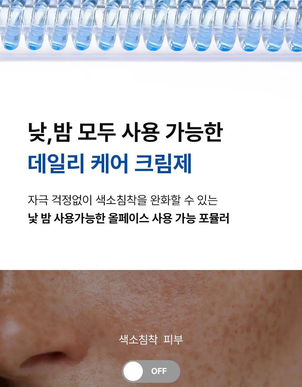 [단독기획] 동아제약 색소침착 프로 크림제 40ml 기획(+5ml*2) 상세페이지 10